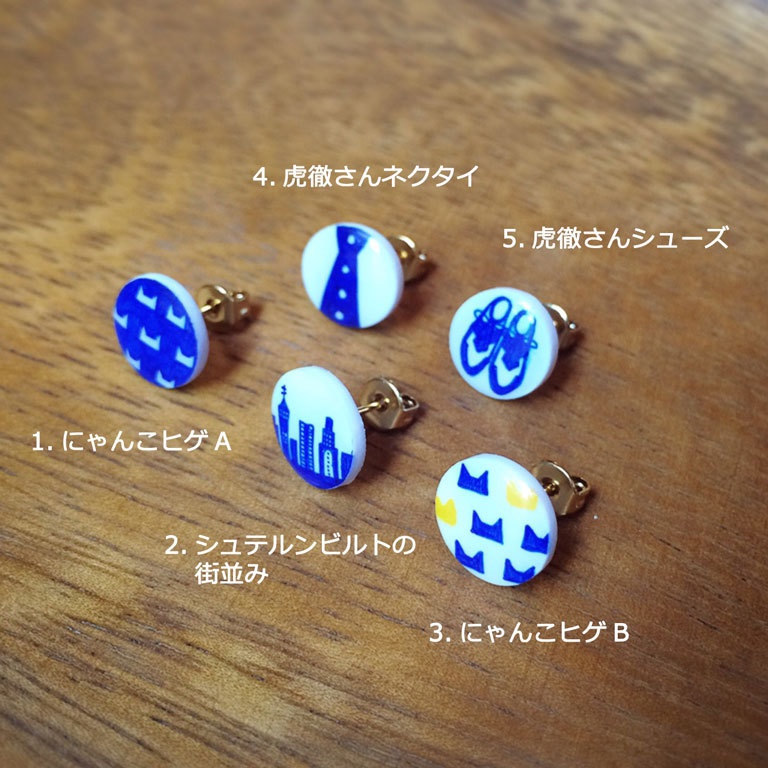 【ピアス】虎徹さん&シュテルンイメージ