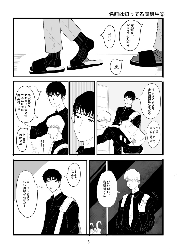 匿名配送あんしんBOOTHパック「顔見知りの君」