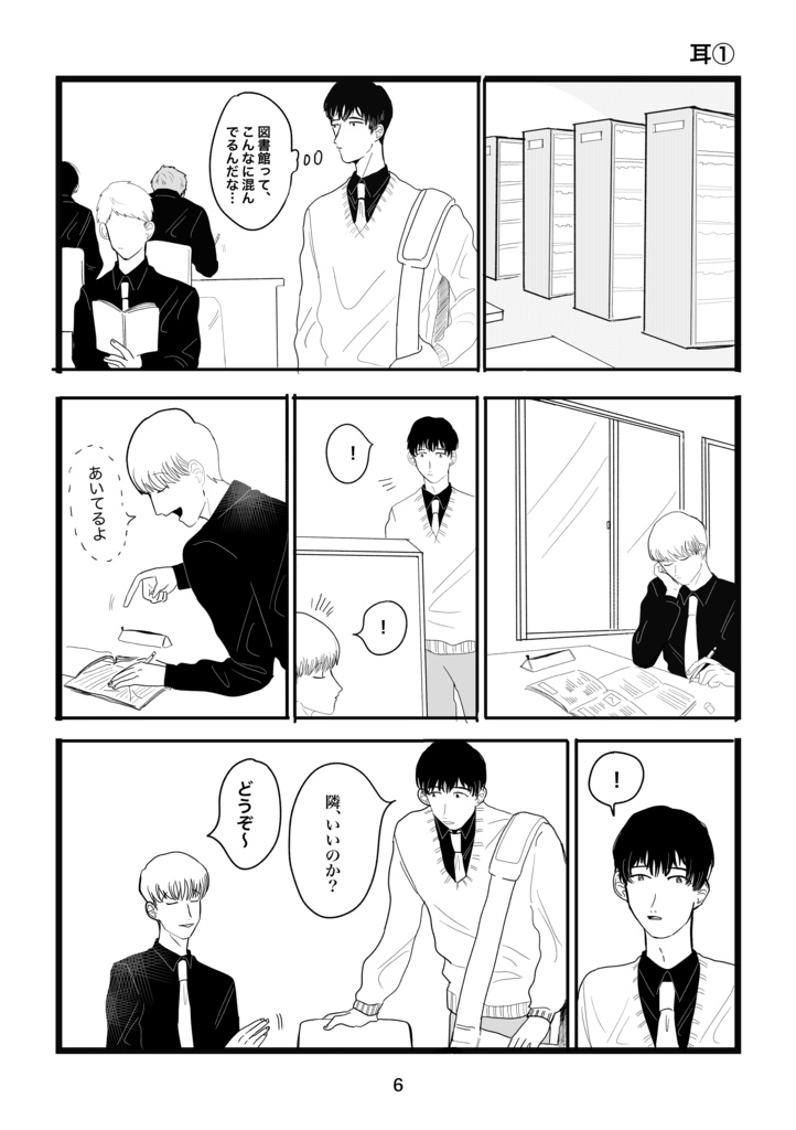 匿名配送あんしんBOOTHパック「顔見知りの君」