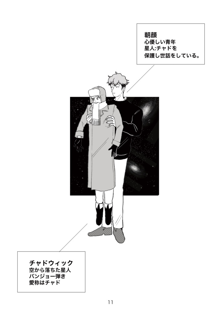 匿名配送あんしんBOOTHパック「星人と地球人」