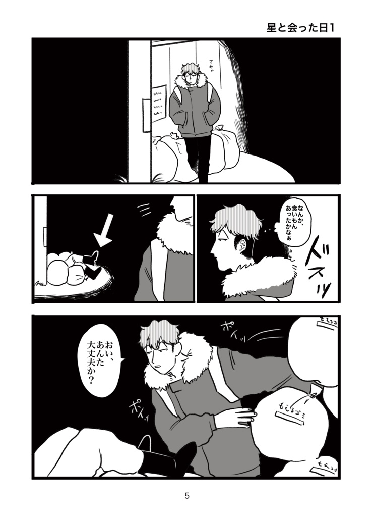 匿名配送あんしんBOOTHパック「星人と地球人」