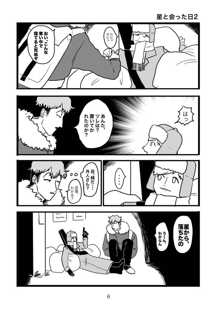 匿名配送あんしんBOOTHパック「星人と地球人」