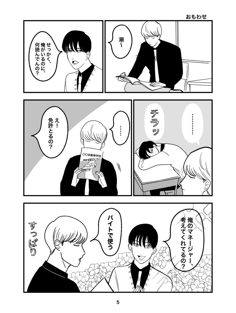 匿名配送あんしんBOOTHパック「顔見知りの君②」