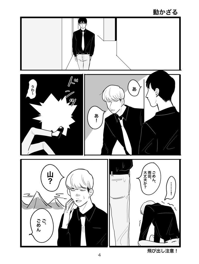 匿名配送あんしんBOOTHパック「顔見知りの君②」