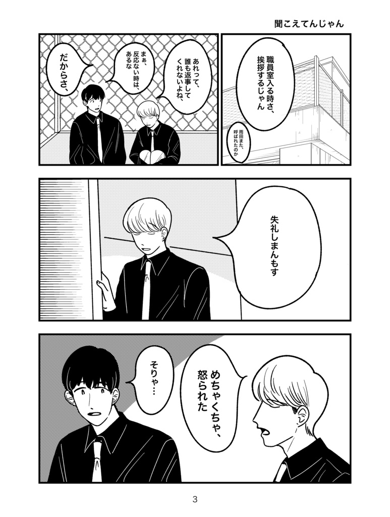 匿名配送あんしんBOOTHパック「顔見知りの君②」