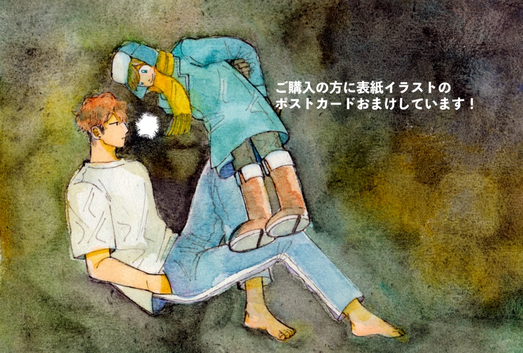 匿名配送あんしんBOOTHパック「星人と地球人3」