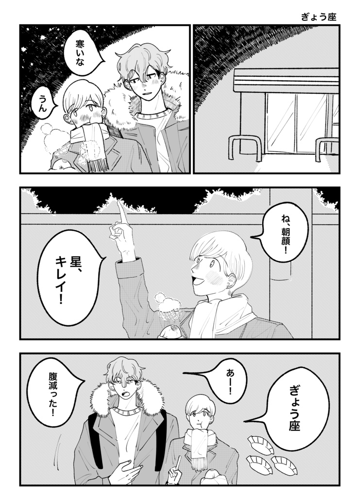 匿名配送あんしんBOOTHパック「星人と地球人3」