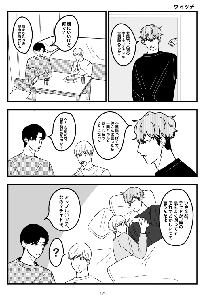 匿名配送あんしんBOOTHパック「星人と地球人3」