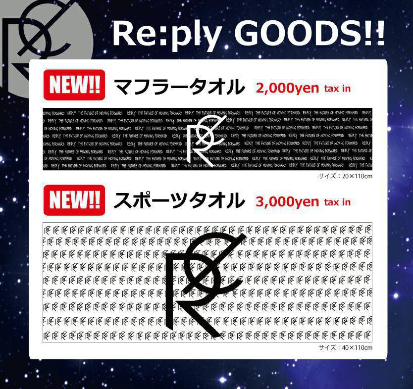 Re:ply タオル