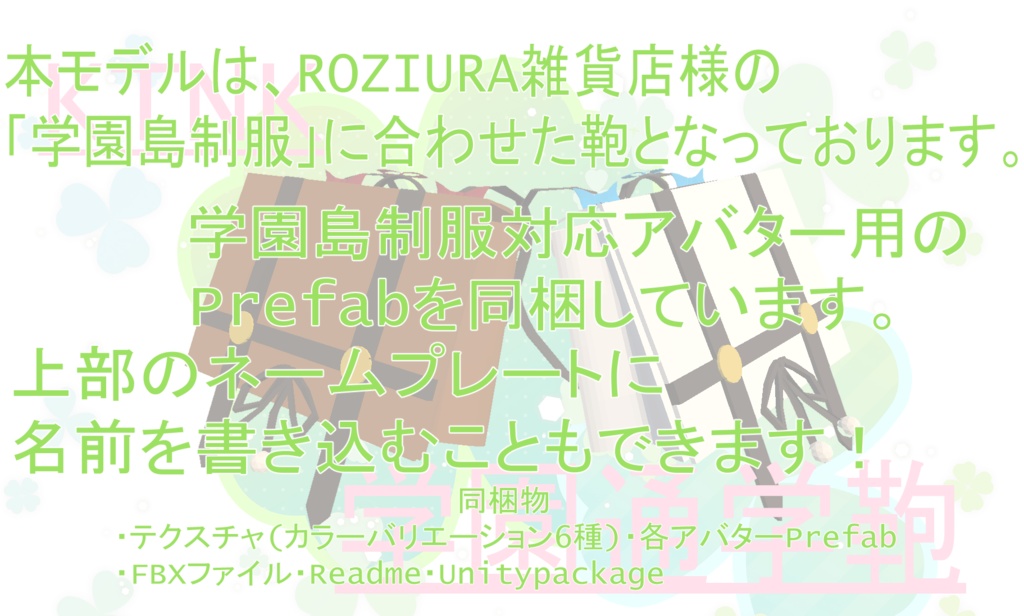【VRCHAT想定】KTNK 学園通学鞄 【無料】