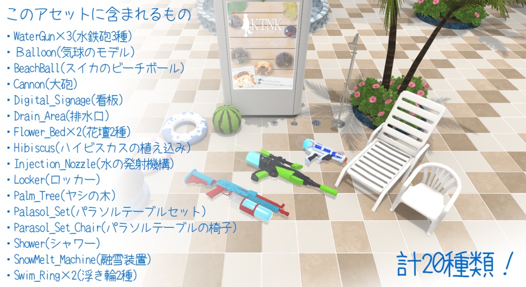 KTNK Summer Pool Set Asset -Vket Splash-