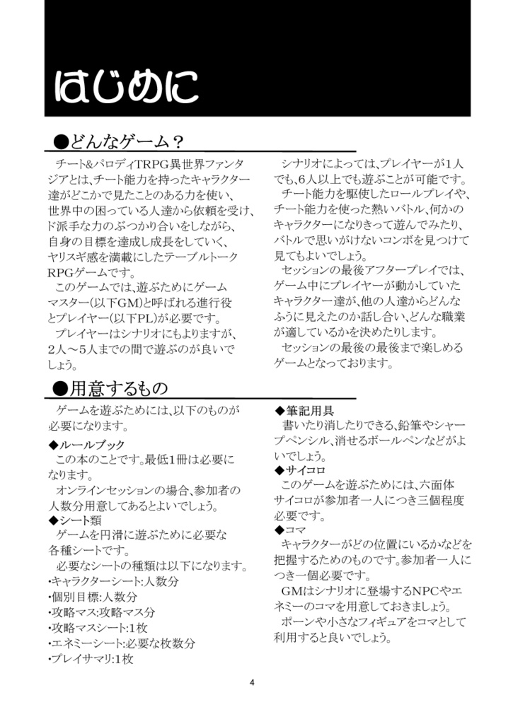 チート&パロディTRPG 異世界ファンタジア