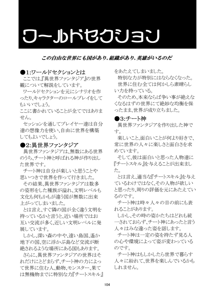 チート&パロディTRPG 異世界ファンタジア