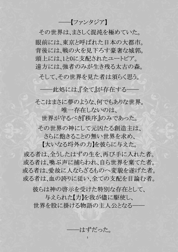 チート&パロディTRPG 異世界ファンタジア