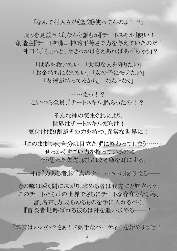 チート&パロディTRPG 異世界ファンタジア