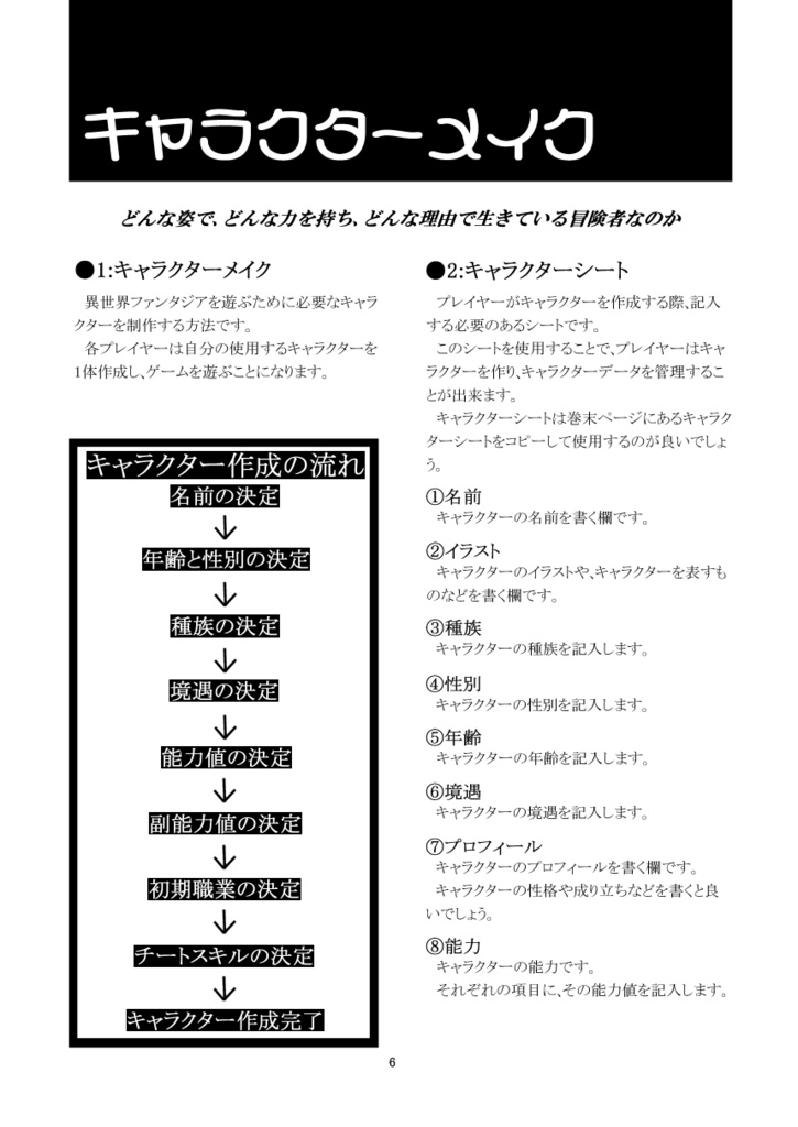 チート&パロディTRPG 異世界ファンタジア