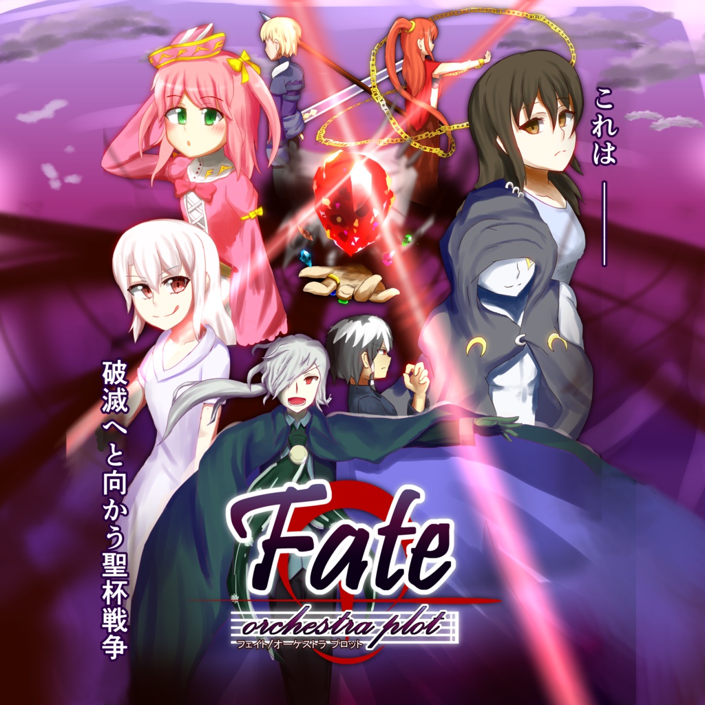 【Fate同人ノベルゲーム】Fate/orchestra plot