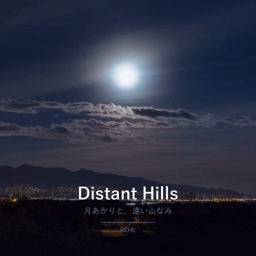 【著作権フリー】Distant Hills / 月あかりと、遠い山なみ - 睡眠アンビエント全8曲