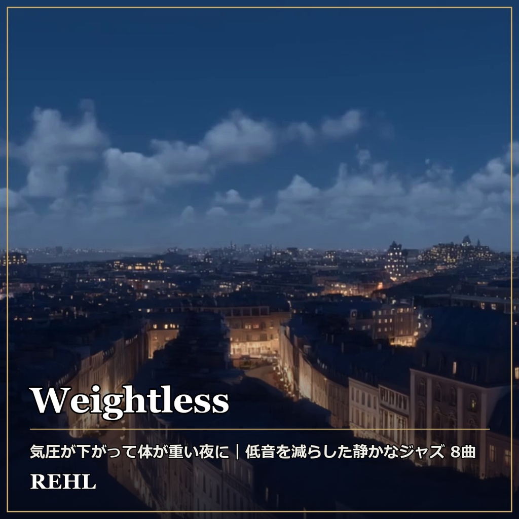 【著作権フリーBGM】低音を減らした静かなジャズ 8曲|睡眠・作業・カフェ用 Weightless