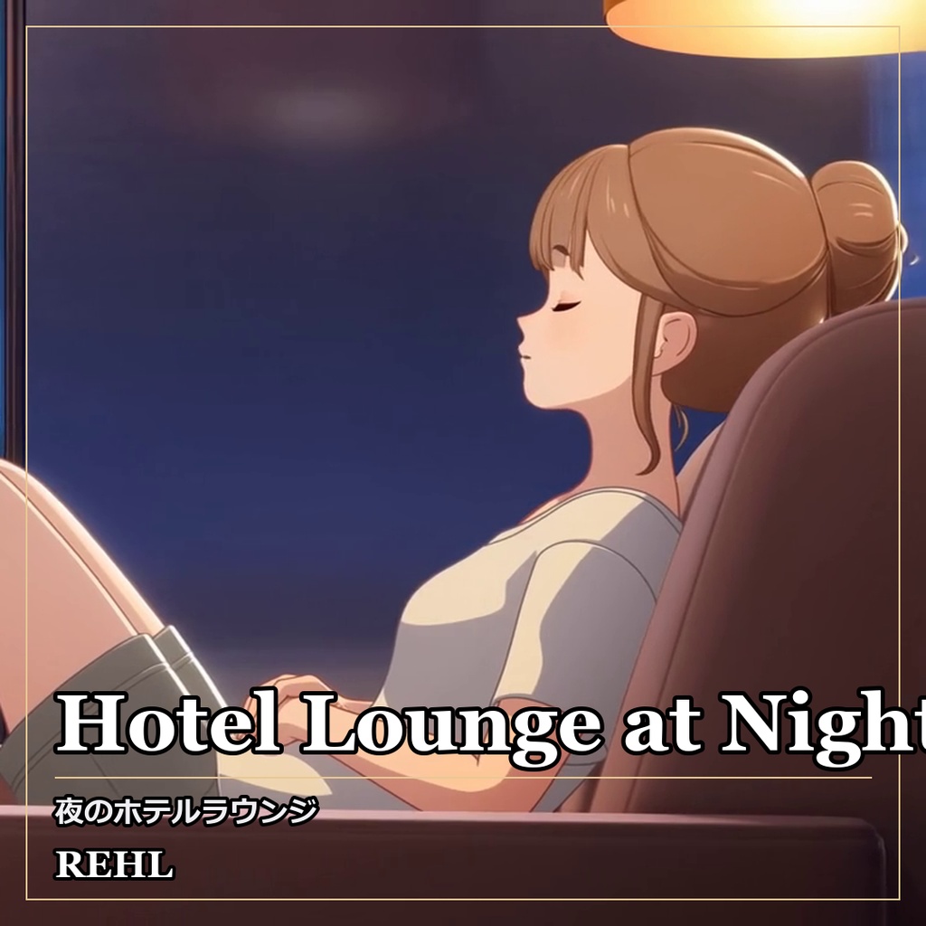【著作権フリーBGM】夜のホテルラウンジ 7曲｜拍のない静かなジャズ