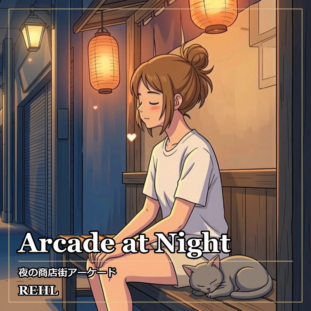 【著作権フリーBGM】夜の商店街アーケード - Arcade at Night / カフェ・ジャズ Lo-fi 8曲