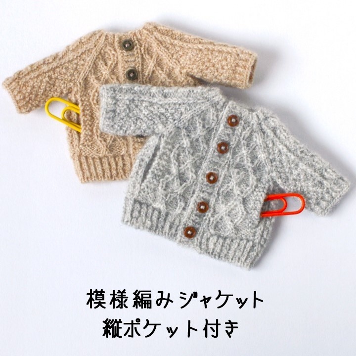 模様編みジャケット（縦ポケット付き）