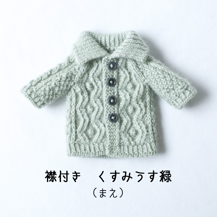 模様編みジャケット ギザギザ&ぽこぽこ【ねんどーる】