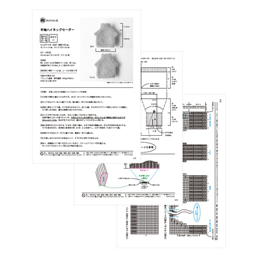 【編み図PDF】ねんどーる・オビツ11サイズ 半袖ハイネックセーター