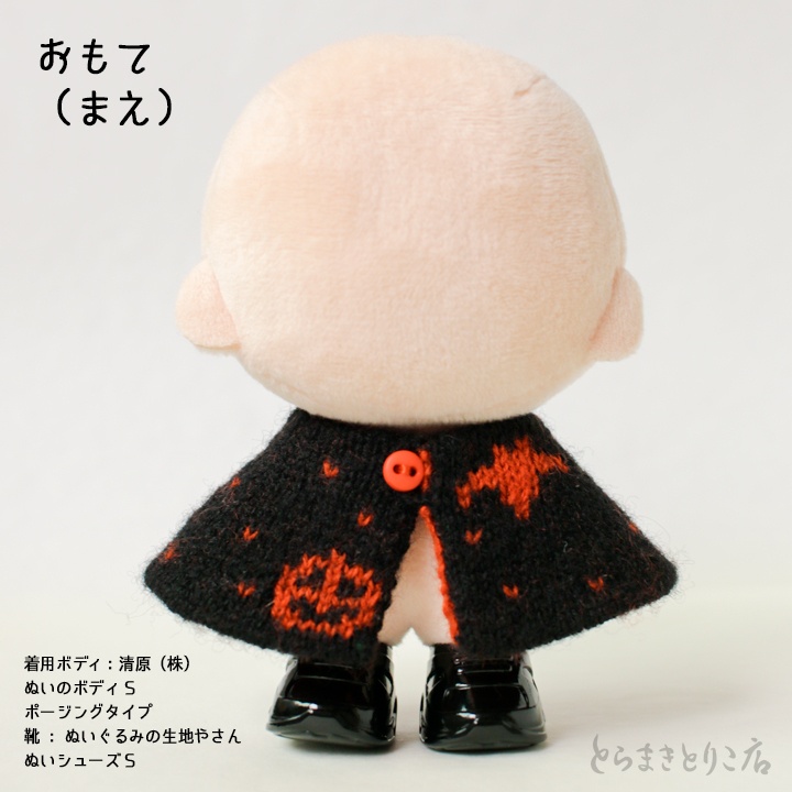 【編み図PDF】約10〜12㎝ぬい用 リバーシブルケープ(ハロウィン)