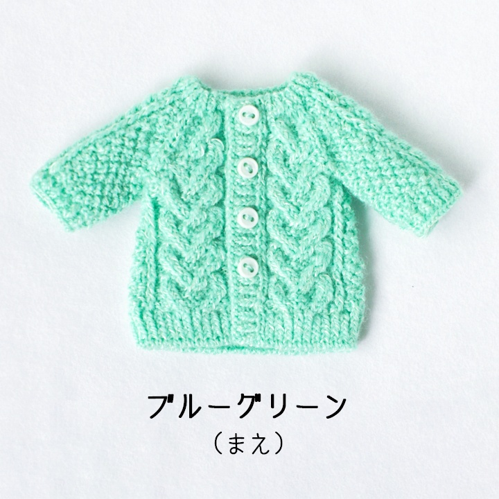模様編み丸首ジャケット【ねんどーるサイズ】