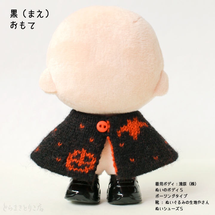 約10〜12㎝ぬい用 ハロウィンケープ