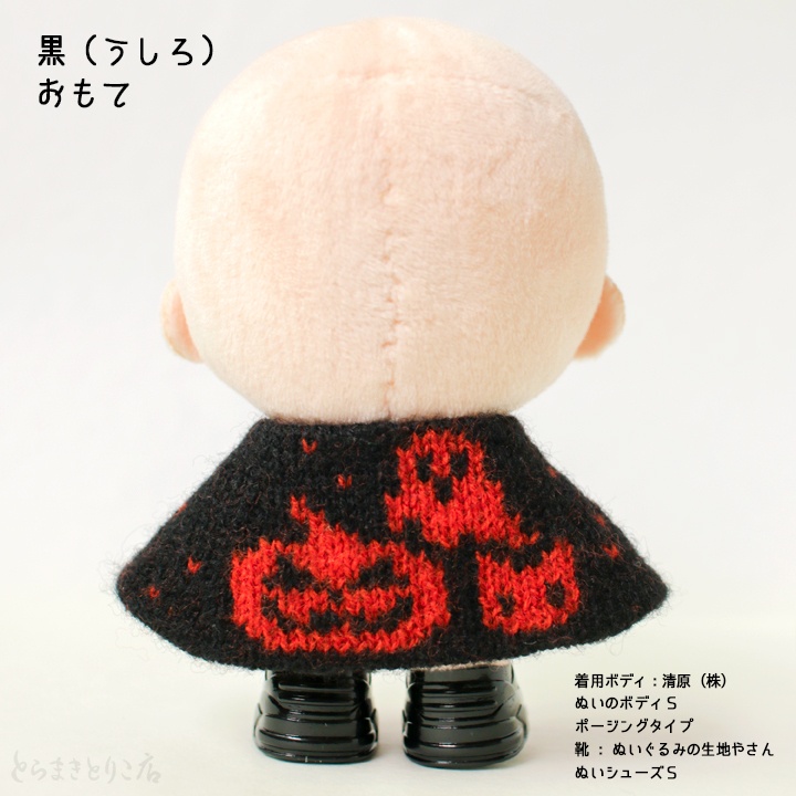 約10〜12㎝ぬい用 ハロウィンケープ