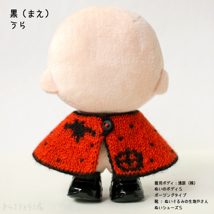 約10〜12㎝ぬい用 ハロウィンケープ