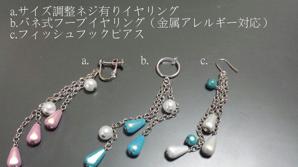 チェーンドロップイヤリング・ピアス