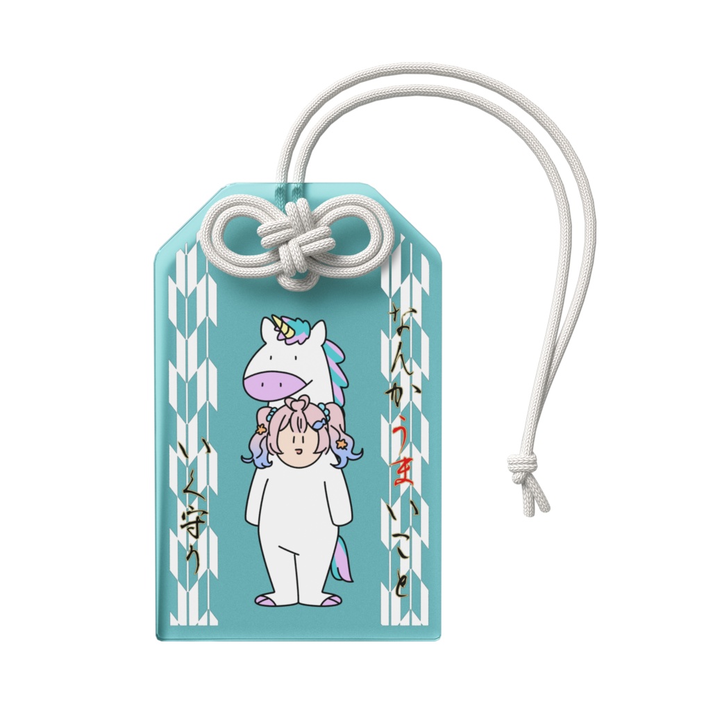 なんかうまいこといく守り(リアン)