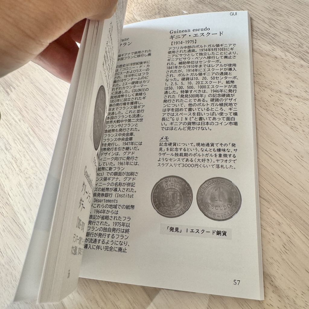 植民地通貨事典