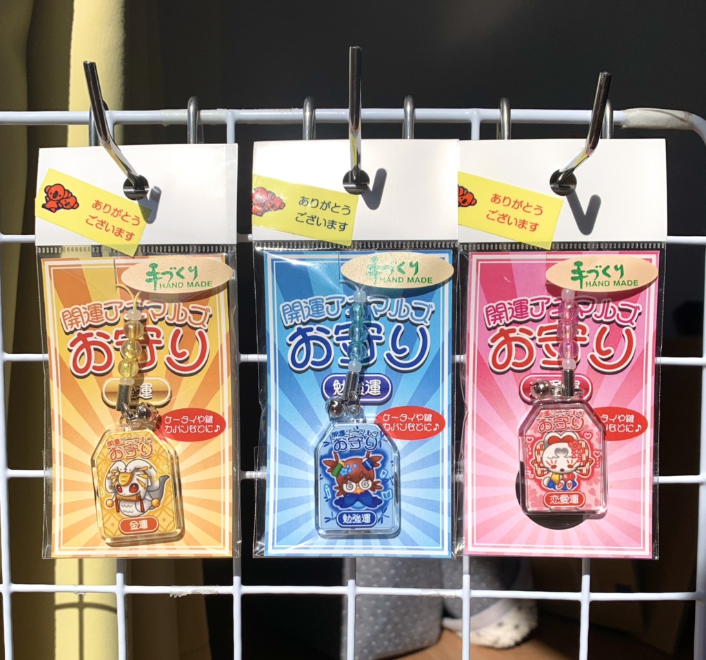 開運アニマルズお守り