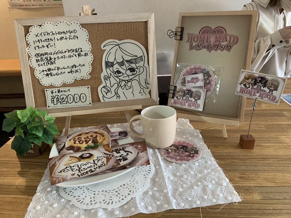 メイドカフェHOME MAID レポートブック