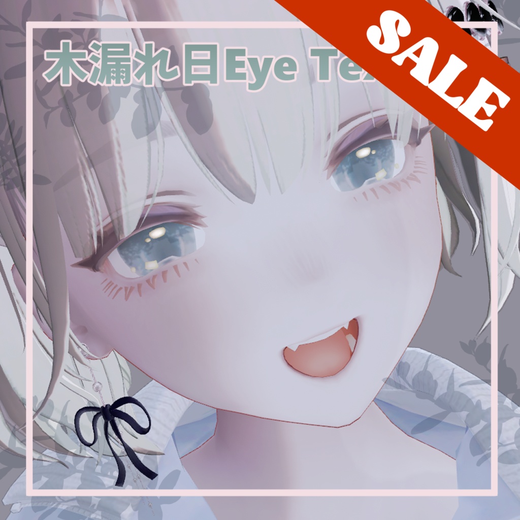 【5アバター対応】木漏れ日 Eye Texture