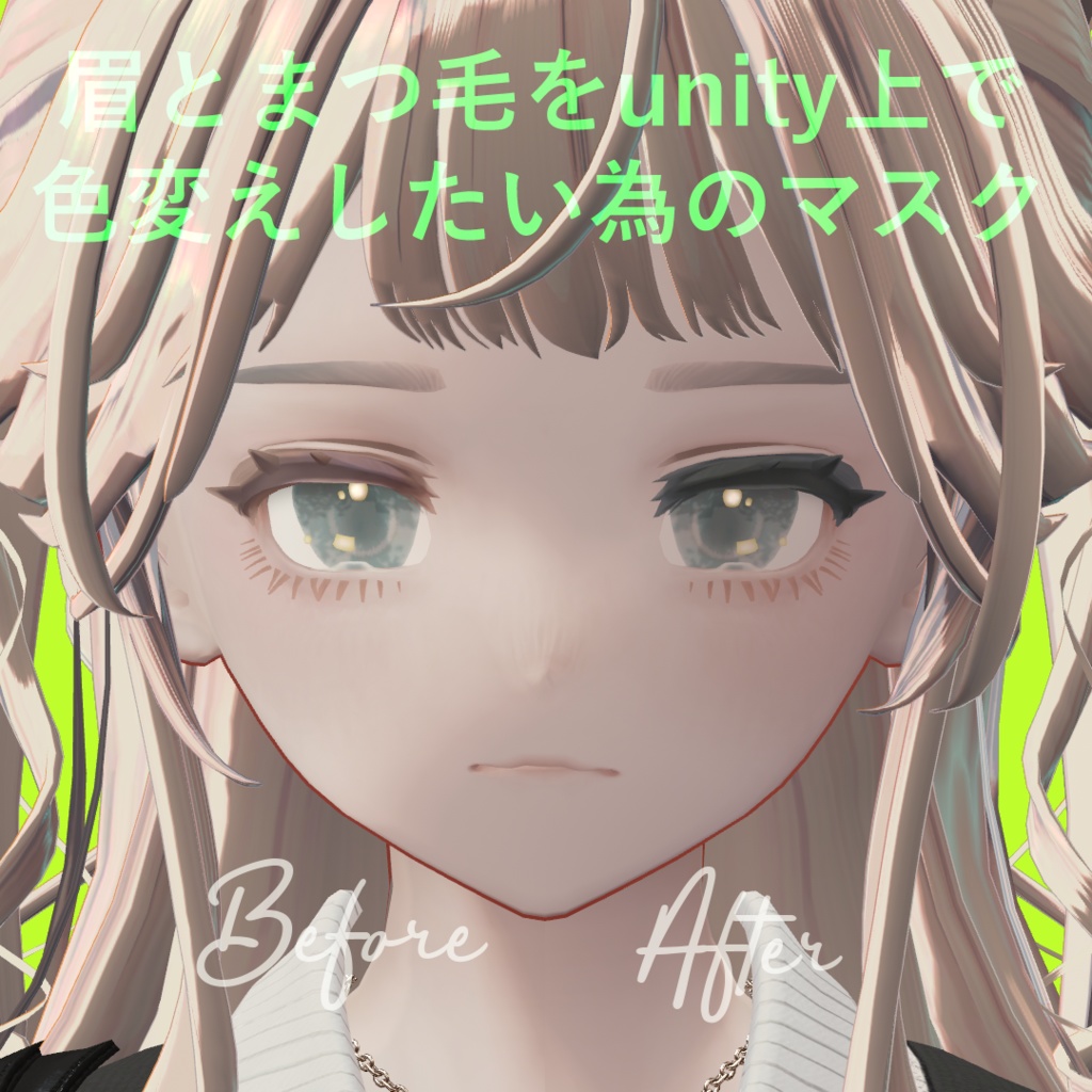 【無料】眉とまつ毛をunity上で色変えしたい為のマスク【Marycia専用】