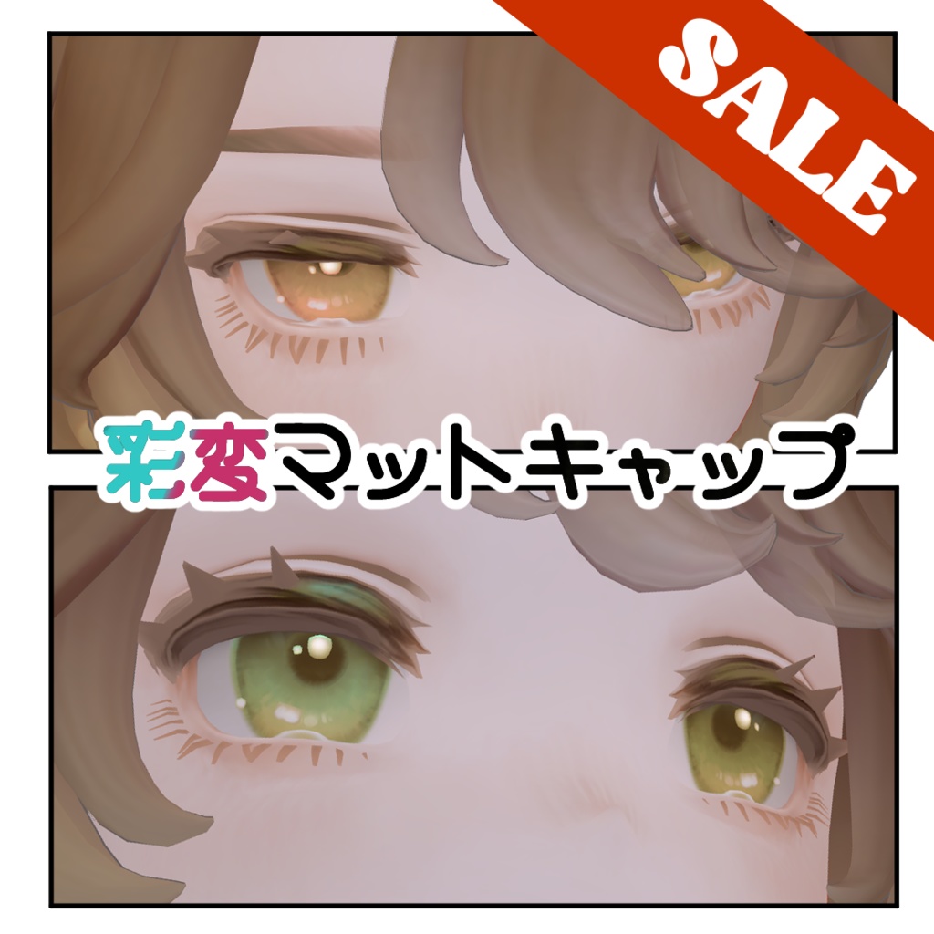 彩変マットキャップ【Marycia-マリシア専用】