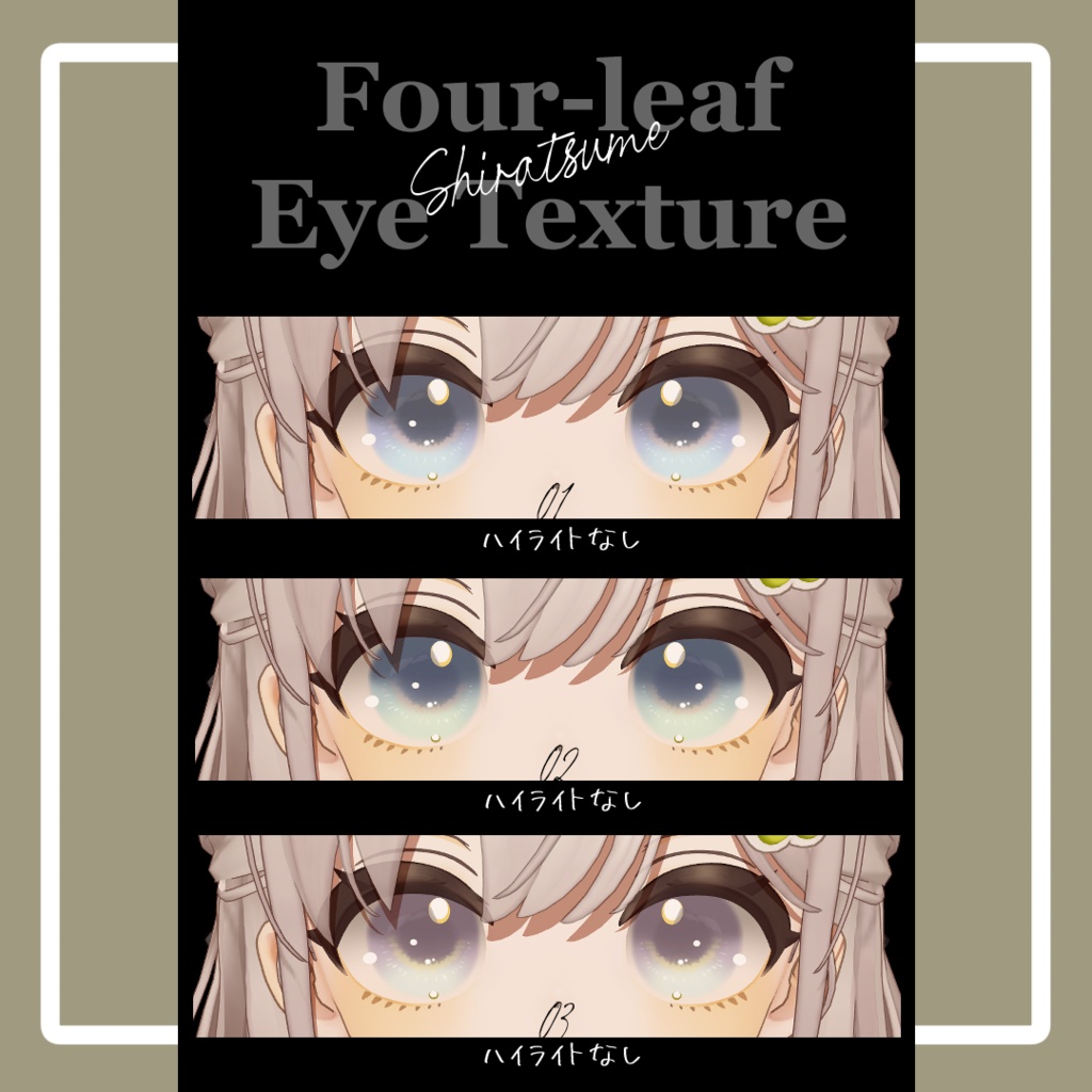 🌟対応アバター追加セール🌟 Four-leaf Eye Texture【3アバター対応】