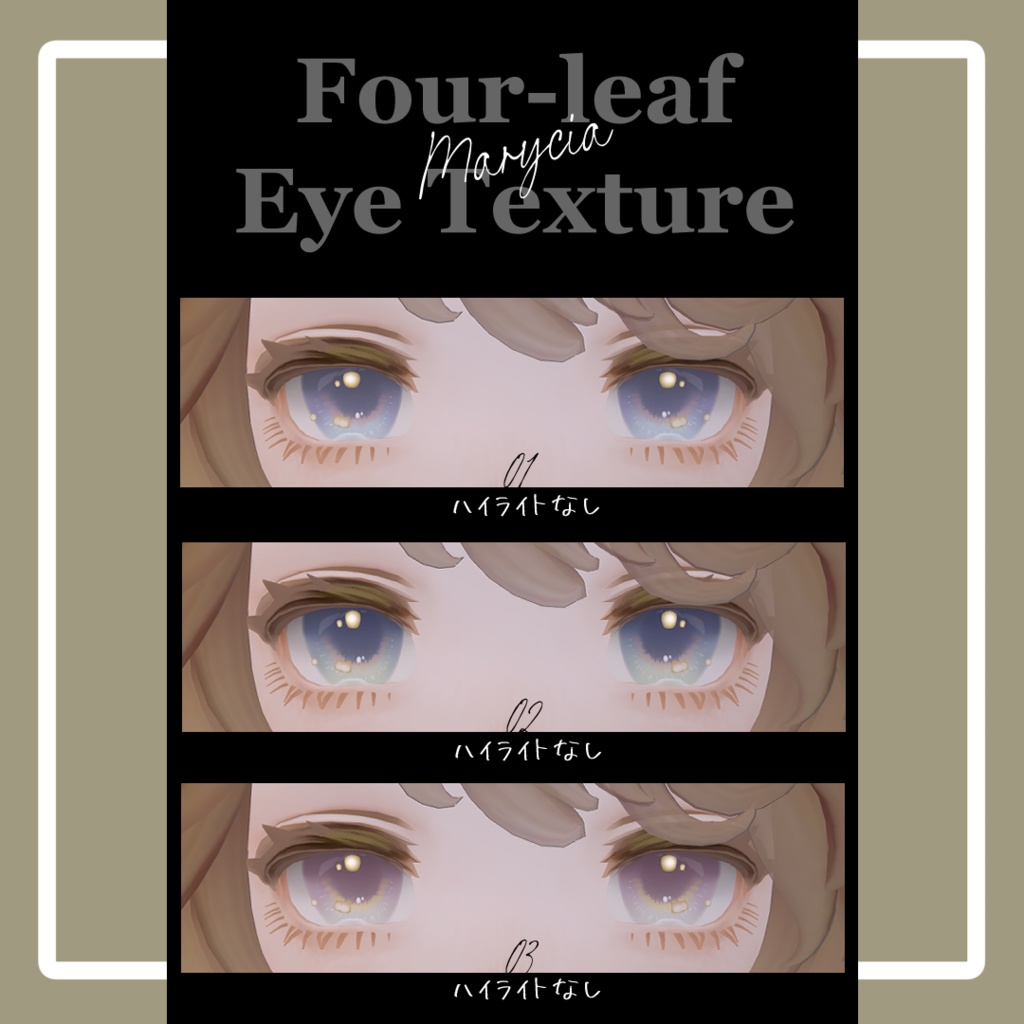🌟対応アバター追加セール🌟 Four-leaf Eye Texture【3アバター対応】
