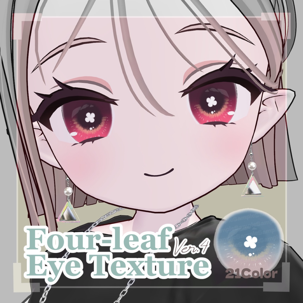 🌟対応アバター追加セール🌟 Four-leaf Eye Texture【4アバター対応】
