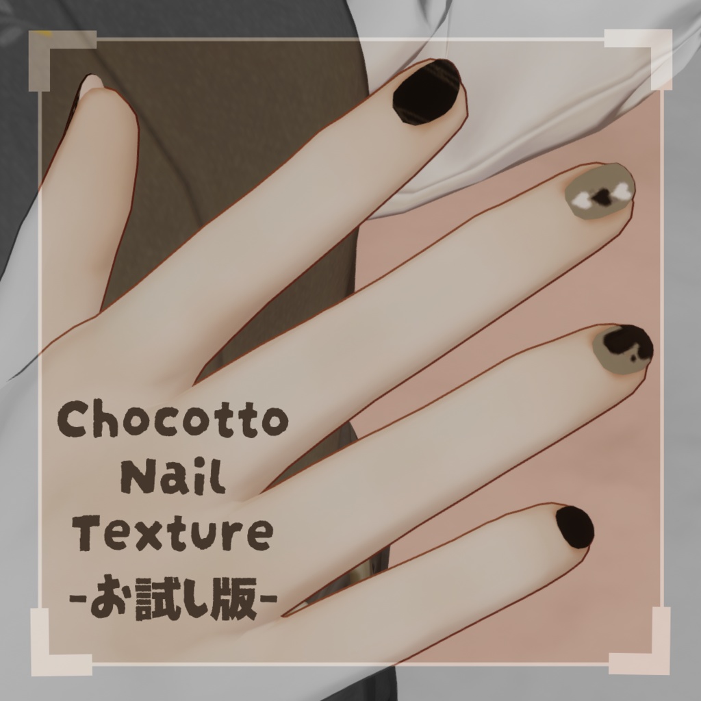 【無料/Free】Chocotto Nail Texture ‐お試し版‐【Marycia‐マリシア専用】