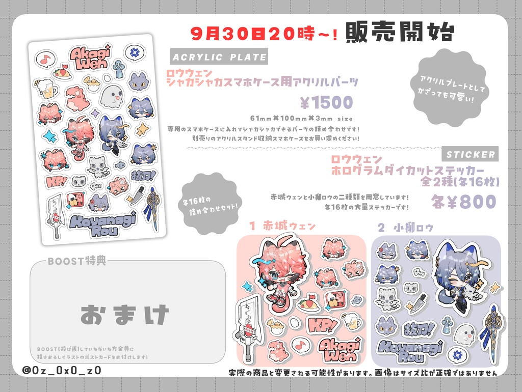 【非公式】ロウウェンシャカシャカスマホケース用アクリルパーツ