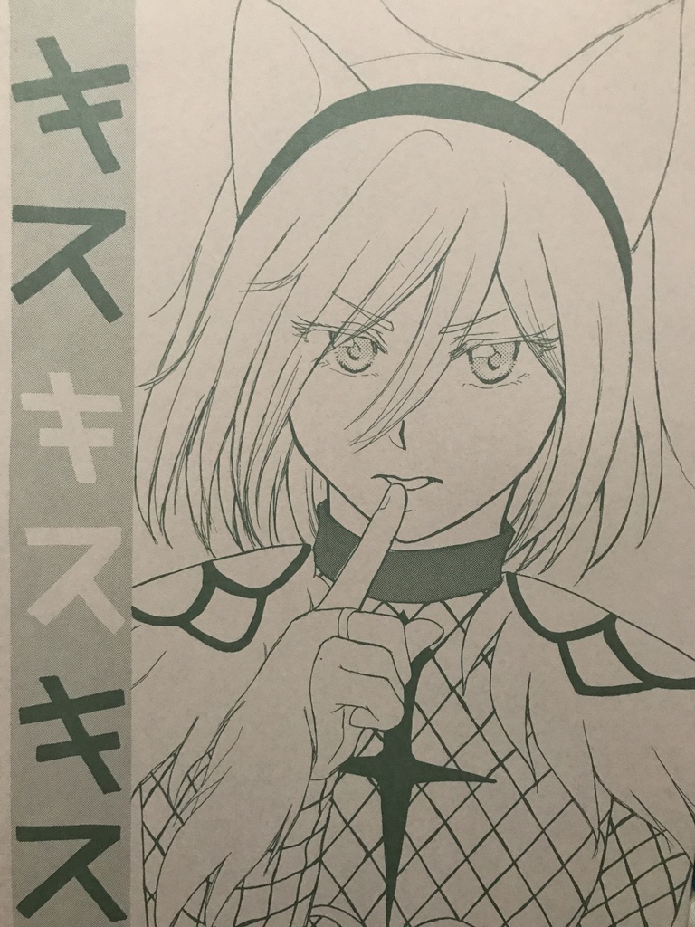 キス・キス・キス