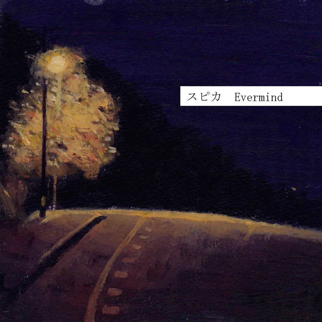 Single「Evermind」