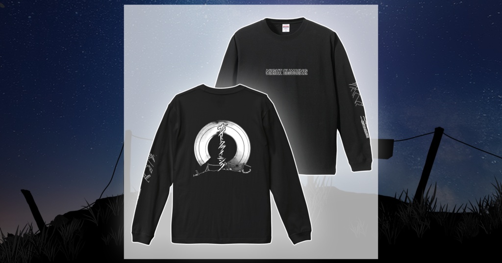 ナイトクライミング　ロングＴシャツ（XL）