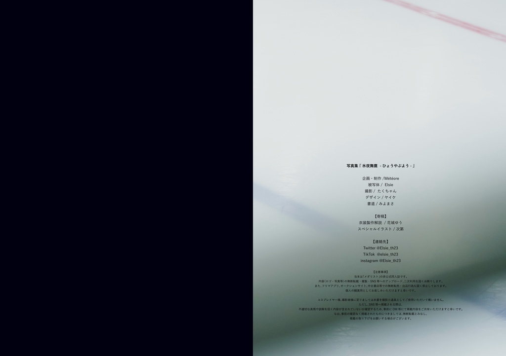 夜鷹純写真集「氷奏舞鷹-ひょうやぶよう-」【夜明けを告げる太陽の君2】